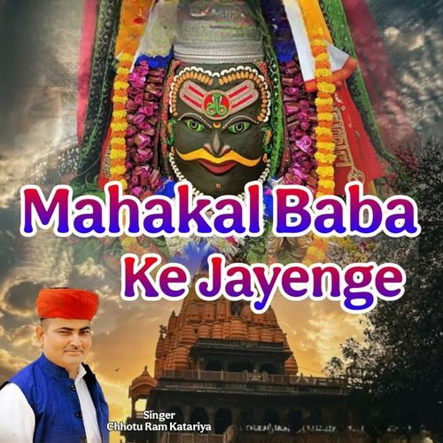 Mahakal Baba Ke Jayenge