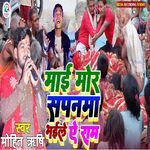 Mai Mor Sapanva Bhai Le A Ram