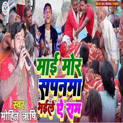 Mai Mor Sapanva Bhai Le A Ram