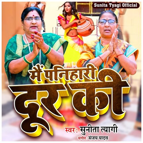Mai Panihari Dur Ki