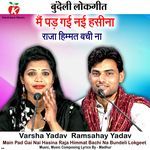 Main Pad Gai Nai Hasina Raja Himmat Bachi Na Bundeli Lokgeet