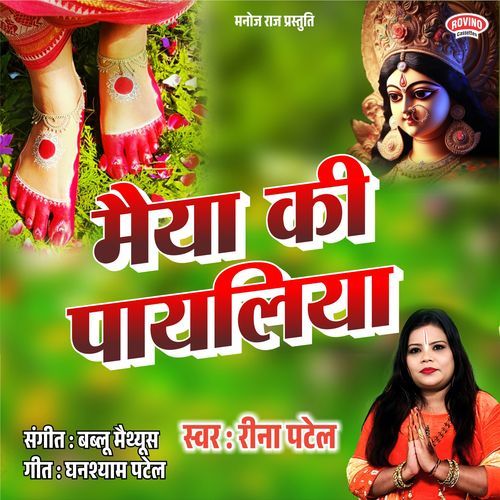 Maiya ki Payaliya