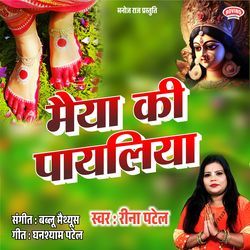 Maiya ki Payaliya