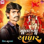 Malan Ma Taro Aadhar