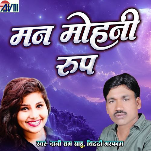 Man Mohani Rup