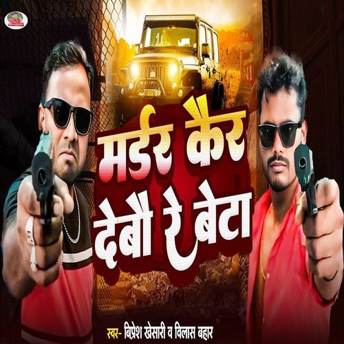 Marder Kair Debau Re Beta