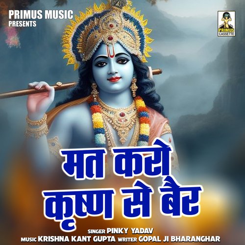 Mat karo Krishna se bair (Hindi)