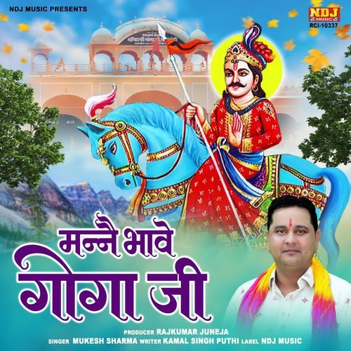 Manne Bhave Goga Ji