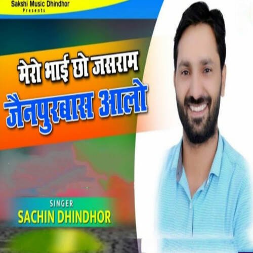 Mero Bhai Cho Jasram Jainpurbass Aalo