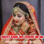 Mhara Byav Ka Ptasa Bataga