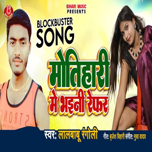 Mohihari Se Bhayani Rephar (Bhojpuri Song)