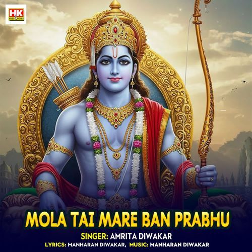 Mola Tai Mare Ban Prabhu