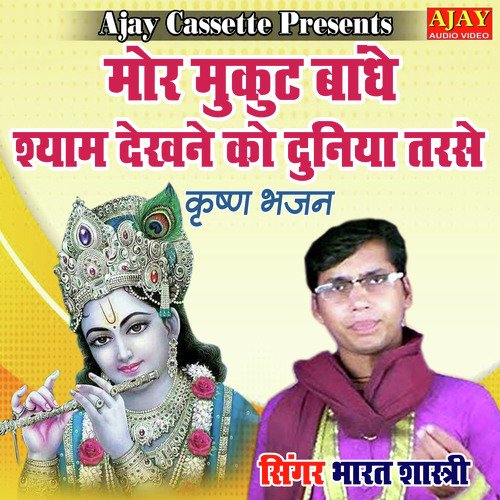 Mor Mukut Bandhe Shyam Dekhne Ko Duniya Tarse