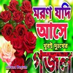 Moron Jodi Ashe Nobiji Amar