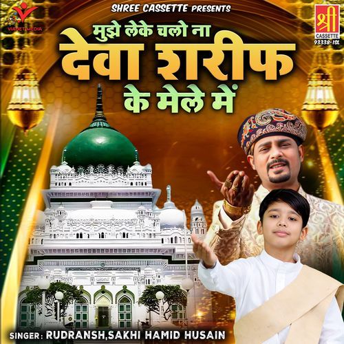 Mujhe Leke Chalo Na Deva Sharif Ke Mele Mein