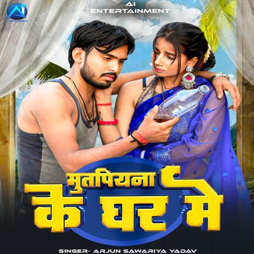 Mutpiyana Ke Ghar Me