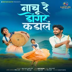 Nachu De Dongar Kadal