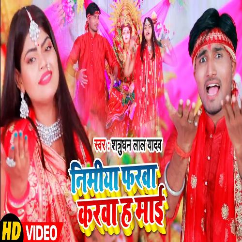 Nimiya Farwa Karwa H Ae Maai (Bhojpuri)