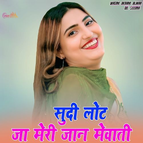 सुदी लोट जा मेरी जान मेवाती