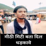 मीठी मिटी बता दिल धड़कावे