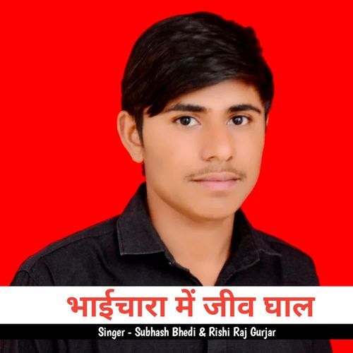 भाईचारा में जीव घाल