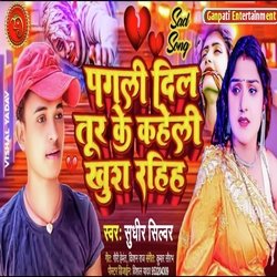 Pagli Dil Tor Ke Kaheli Ki Khus Rahiha