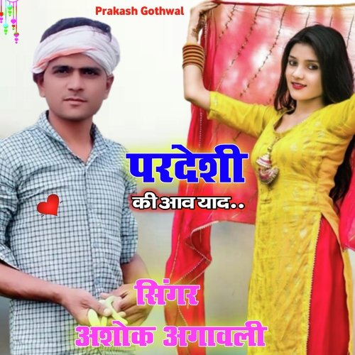 Pardesi ki aav yaad