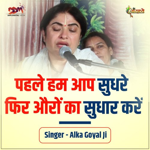 Pehle Hum Aap Sudhre