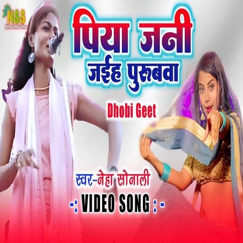 Piya Jaiha Jan Purubava (bhojpuri song 2023)