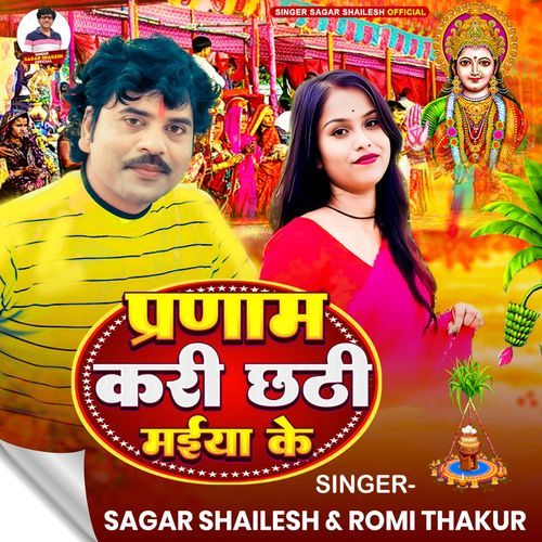 Pranam Ba Chhathi Maiya Ke