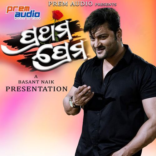 Prathama Prema-Odia Movie