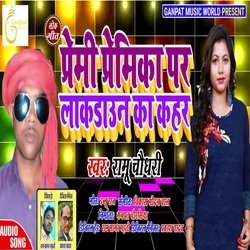 Premi Premika Par Lockdown Ka Kahar (Bhojpuri Song)-NQQmSw4BQQM