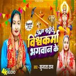 Puja Karile Vishwkarma Bhagwan Ke