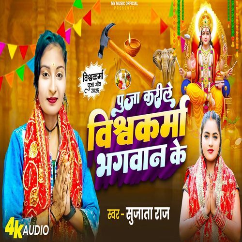 Puja Karile Vishwkarma Bhagwan Ke