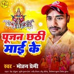 Pujan Chhath Mai Ke