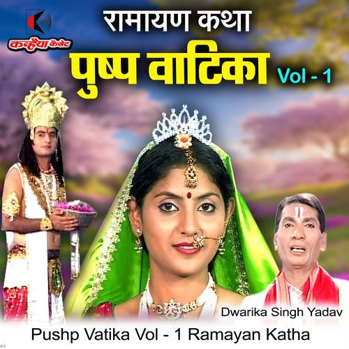 Pushp Vatika Vol - 1 Ramayan Katha