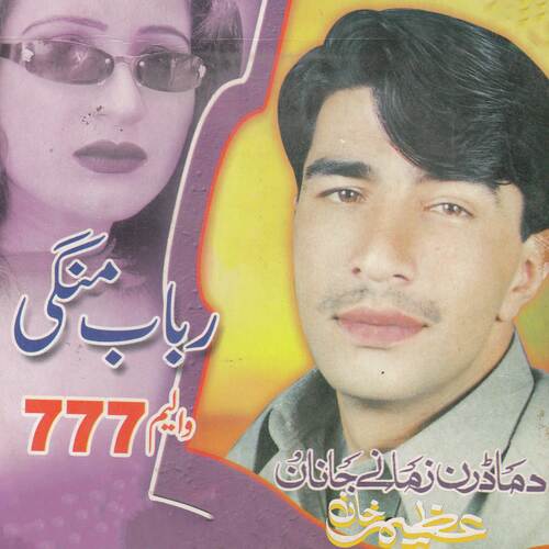 Khudao Maldar Jinai Rakay