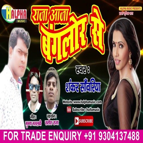 Raja Aaja Benglor Se