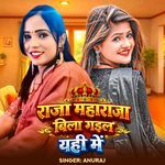 Raja Maharaja Bila Gail Yehi Me