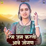 Ram Jam Karti Aave Jogan
