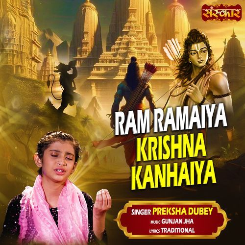 Ram Ramaiya Krishna Kanhaiya