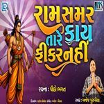 Ram Samar Tare Kay Fikar Nahi
