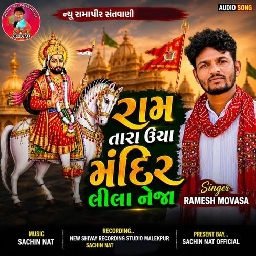 Ram Tara Ucha Mandir Ne Lila Neja