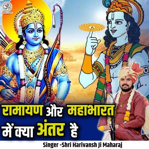 Ramayan Aur Mahabharat Me Kya Antar Hai (Live)
