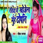 Ratiya Me Kholela Muh Dhopani (Bhojpuri Song)