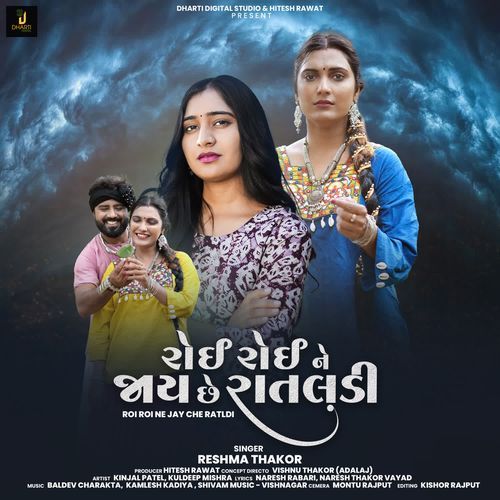 Roi Roi Ne Jay Che Rataldi