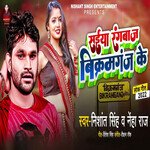 Saiya Rangabaj Bikramganj Ke