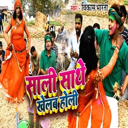 Sali Sathe Khelab Holi-NAReVxlHbQU