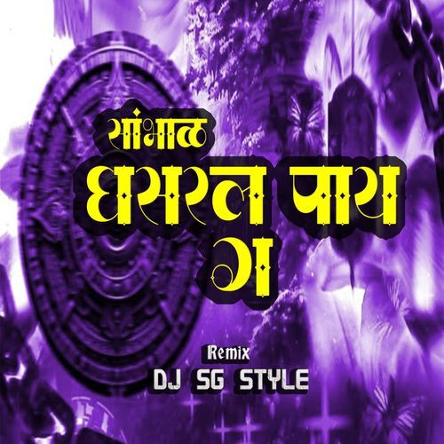 Sambhal Ghasarl Pay Ga (Dj SG Style)