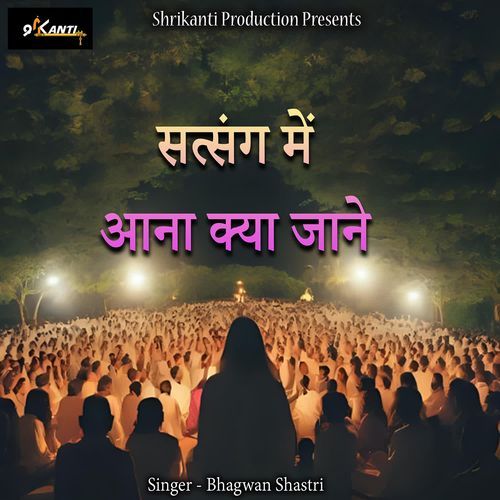 Satsang Me Aana Kya Jaane